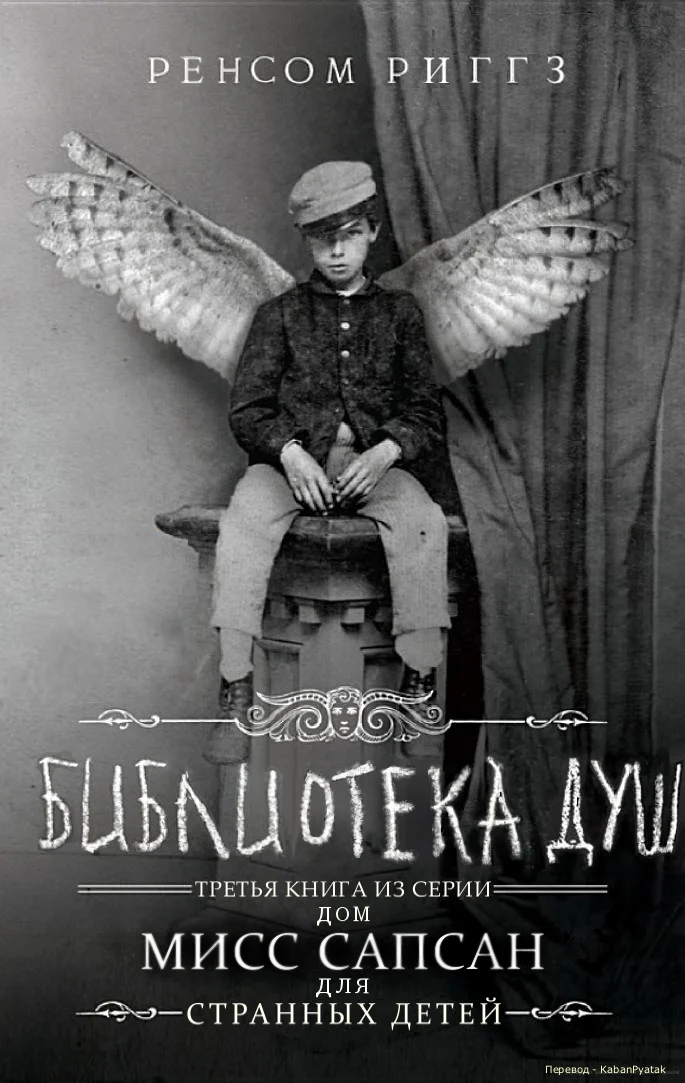 Обложка Библиотека душ