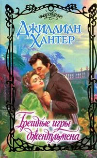 Обложка Грешные игры джентльмена