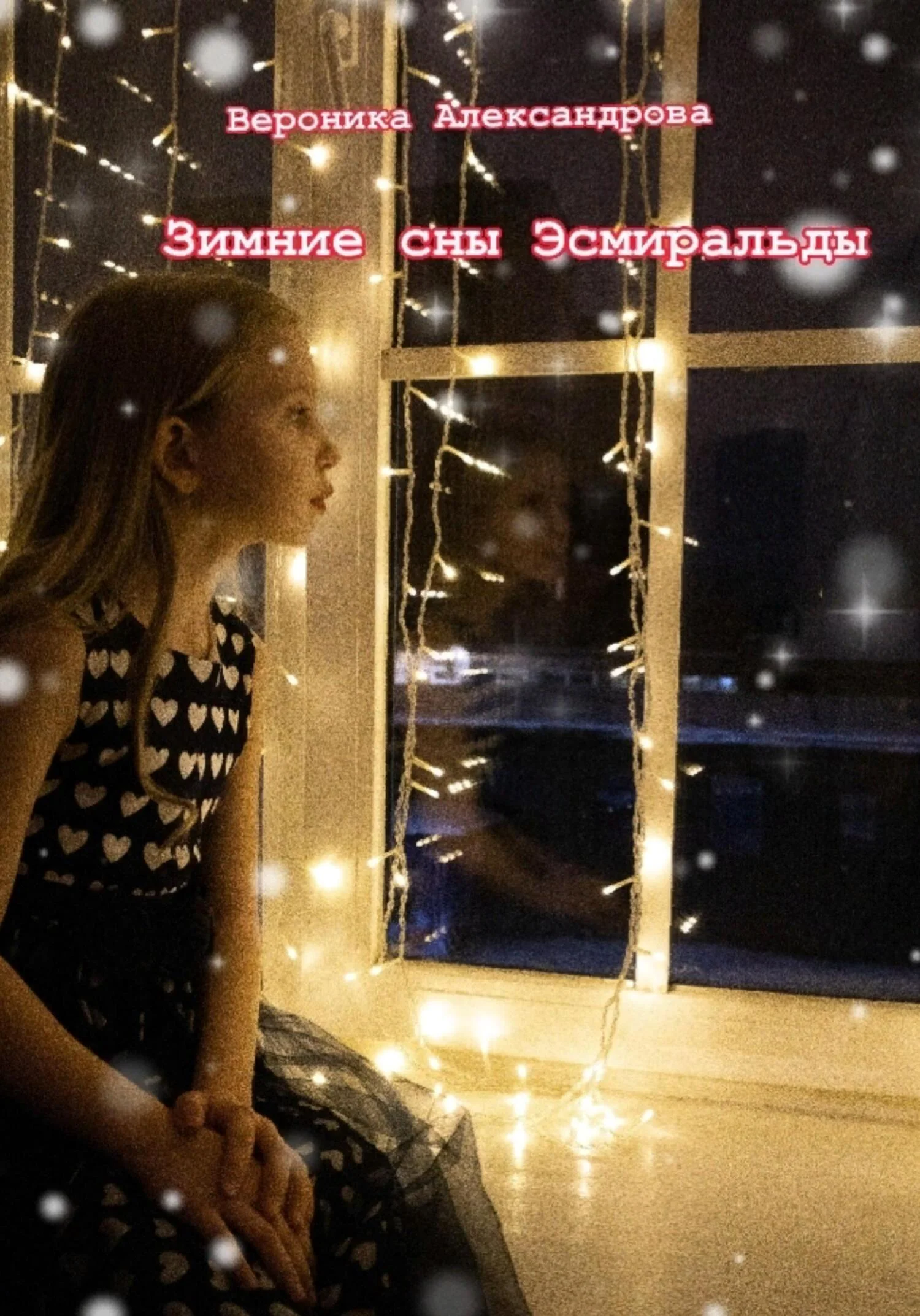 Обложка Зимние сны Эсмеральды