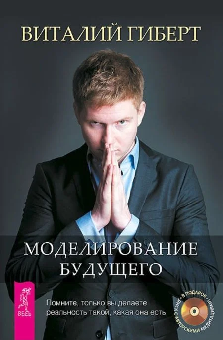 Обложка Моделирование будущего
