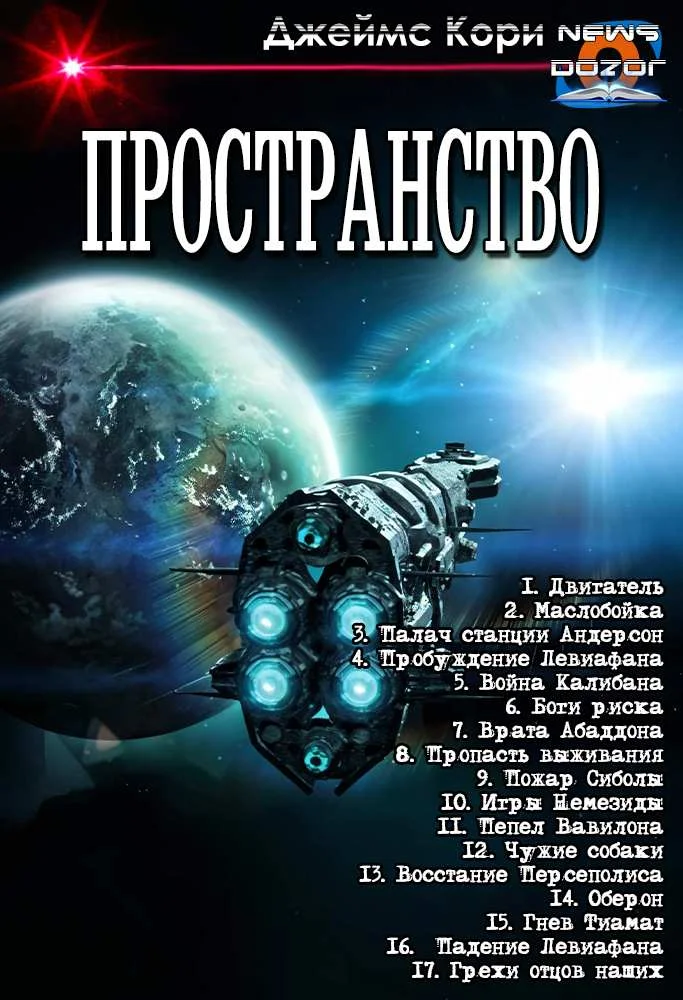 Обложка Пространство