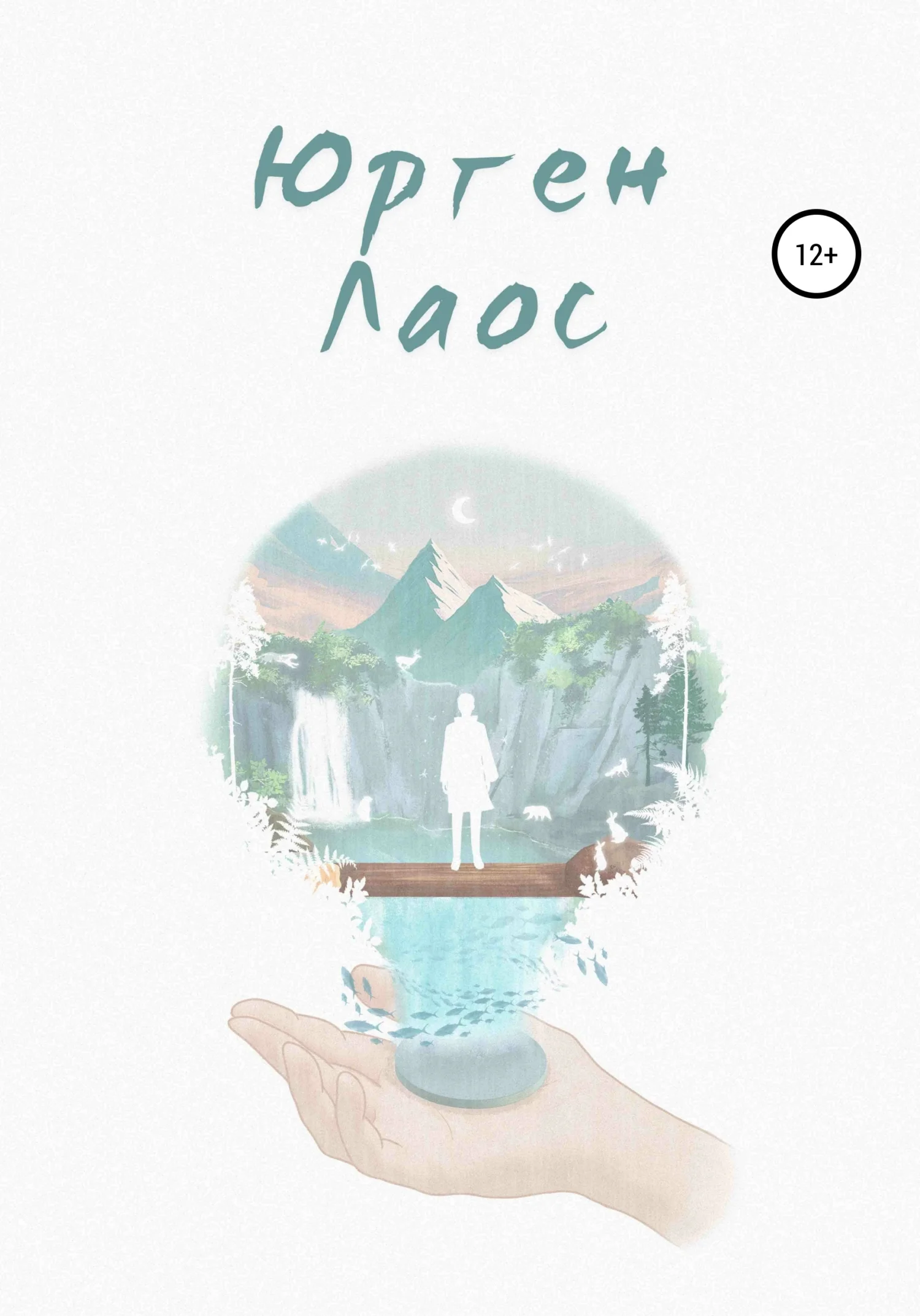 Обложка Юрген Лаос