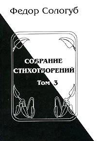 Обложка Том 3. Восхождения. Змеиные очи