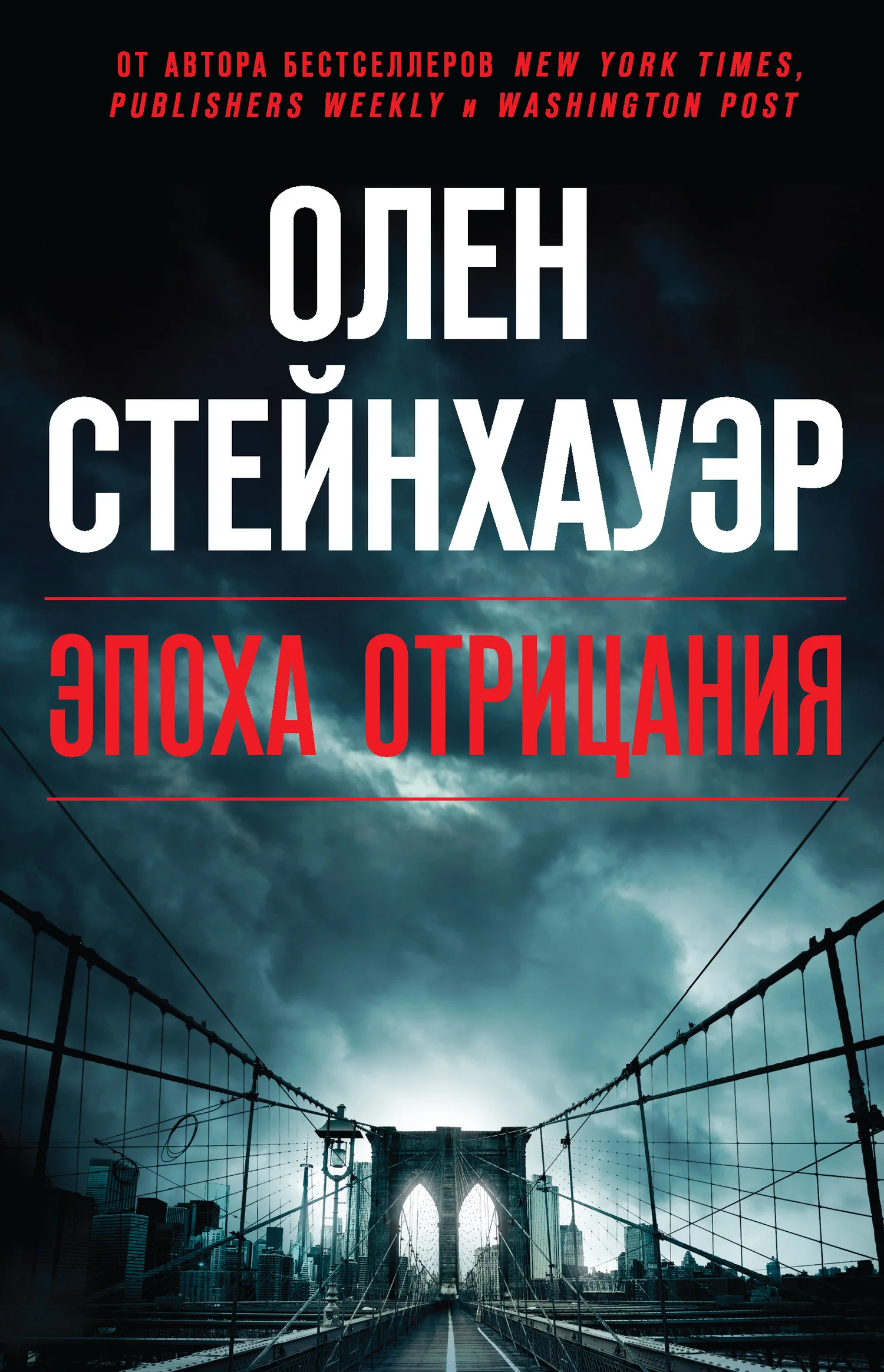 Обложка Эпоха Отрицания
