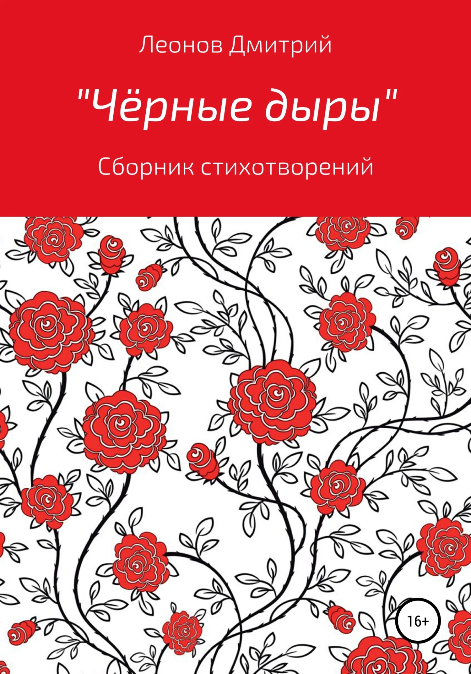 Обложка Чёрные дыры