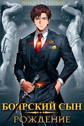 Обложка Рождение