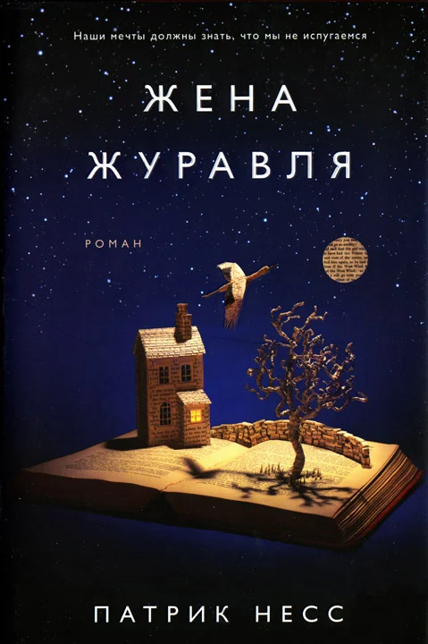 Обложка Жена журавля