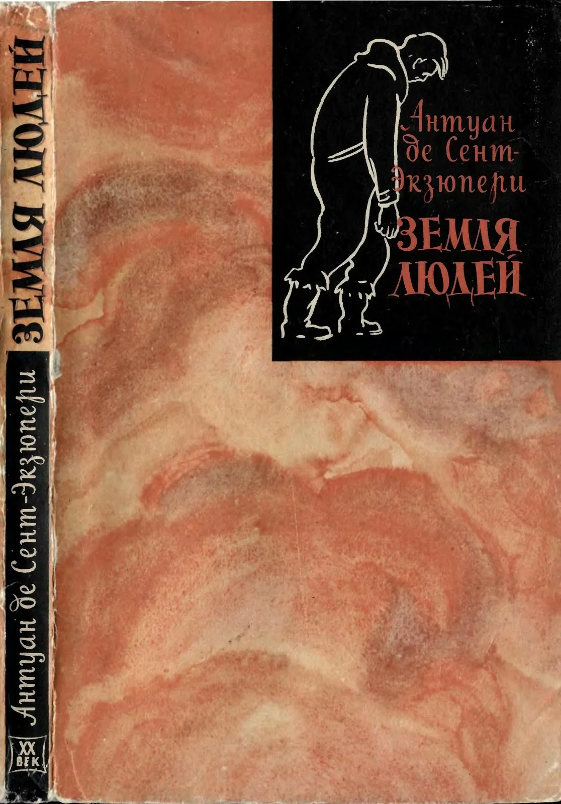 Обложка Земля людей
