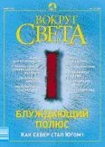 Обложка Журнал «Вокруг Света» №3 за 2003 год