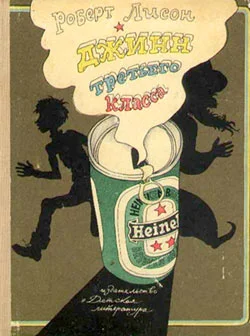 Обложка Джинн третьего класса