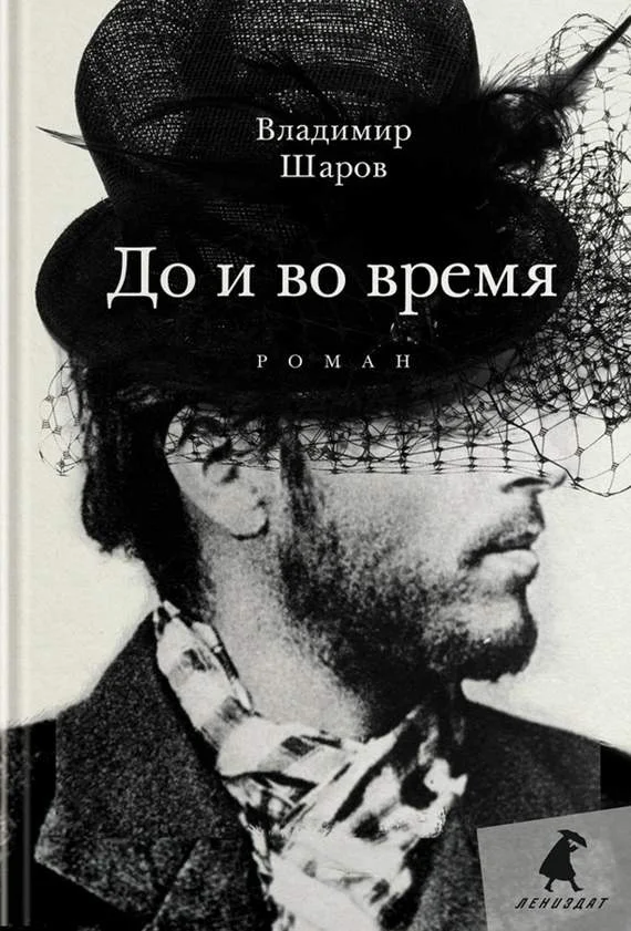 Обложка До и во время