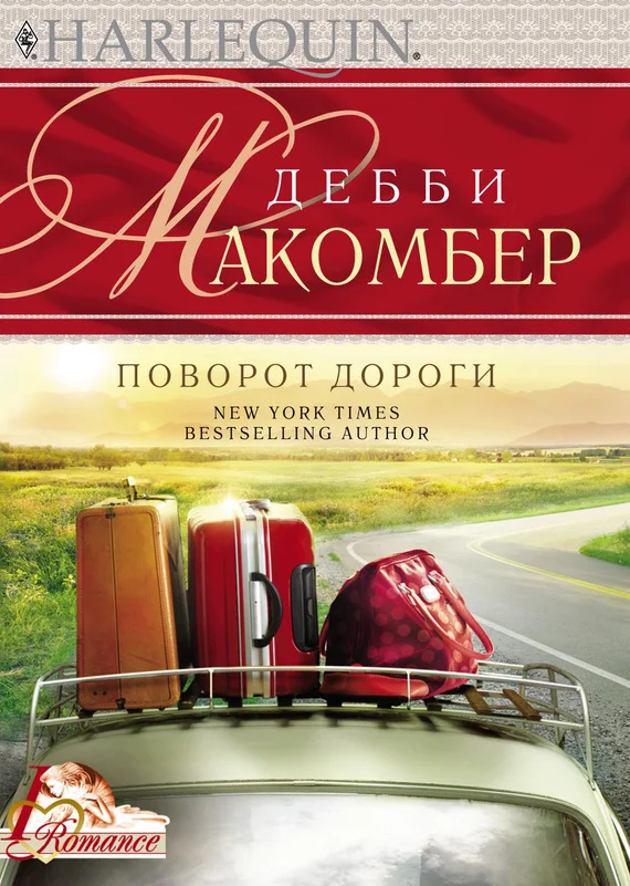 Обложка Поворот дороги