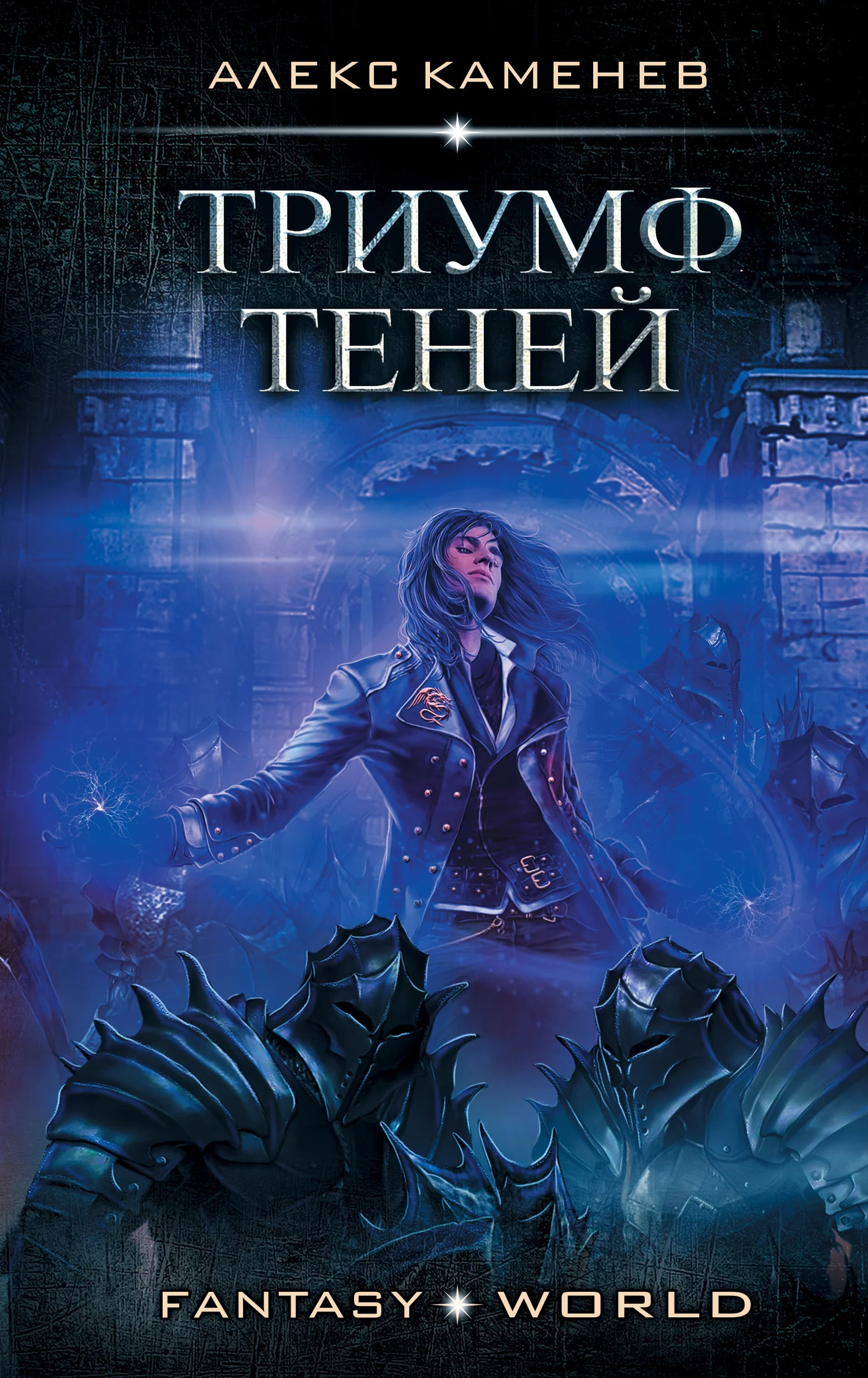 Обложка Триумф теней
