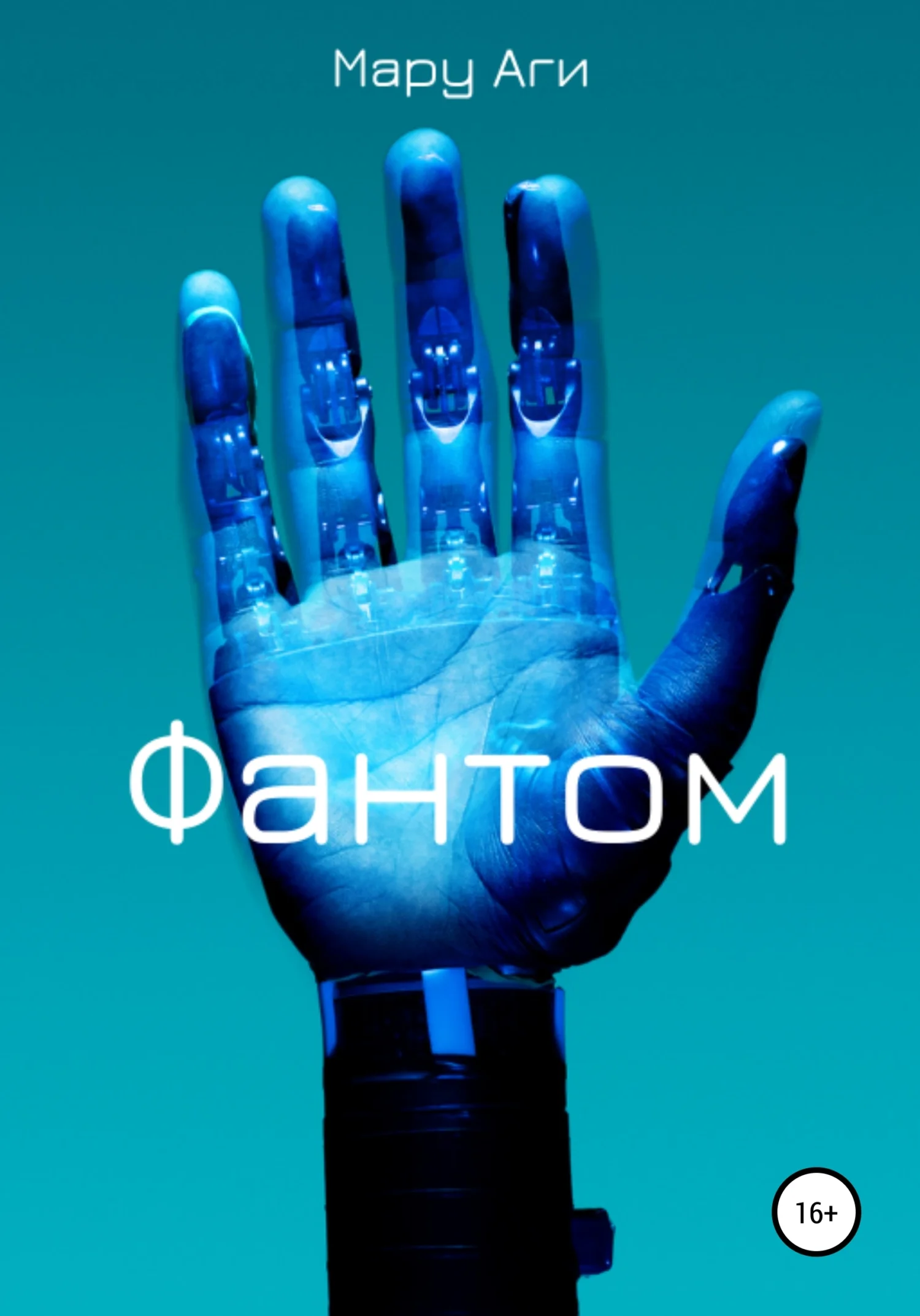Обложка Фантом