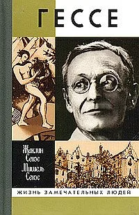 Обложка Герман Гессе, или Жизнь Мага