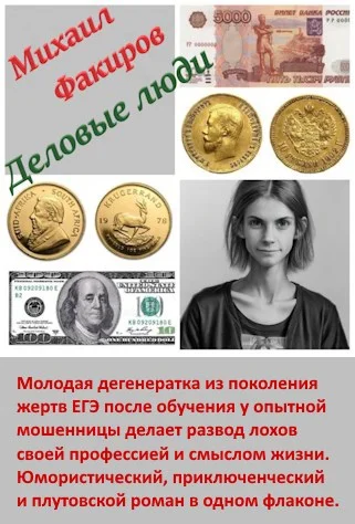 Обложка Деловые люди (с иллюстрациями)