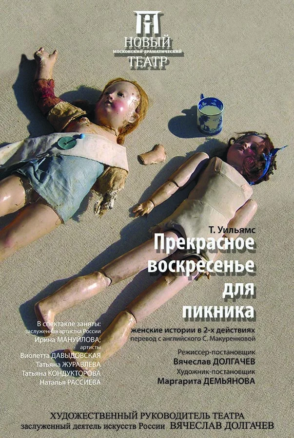 Обложка Прекрасное воскресенье для пикника