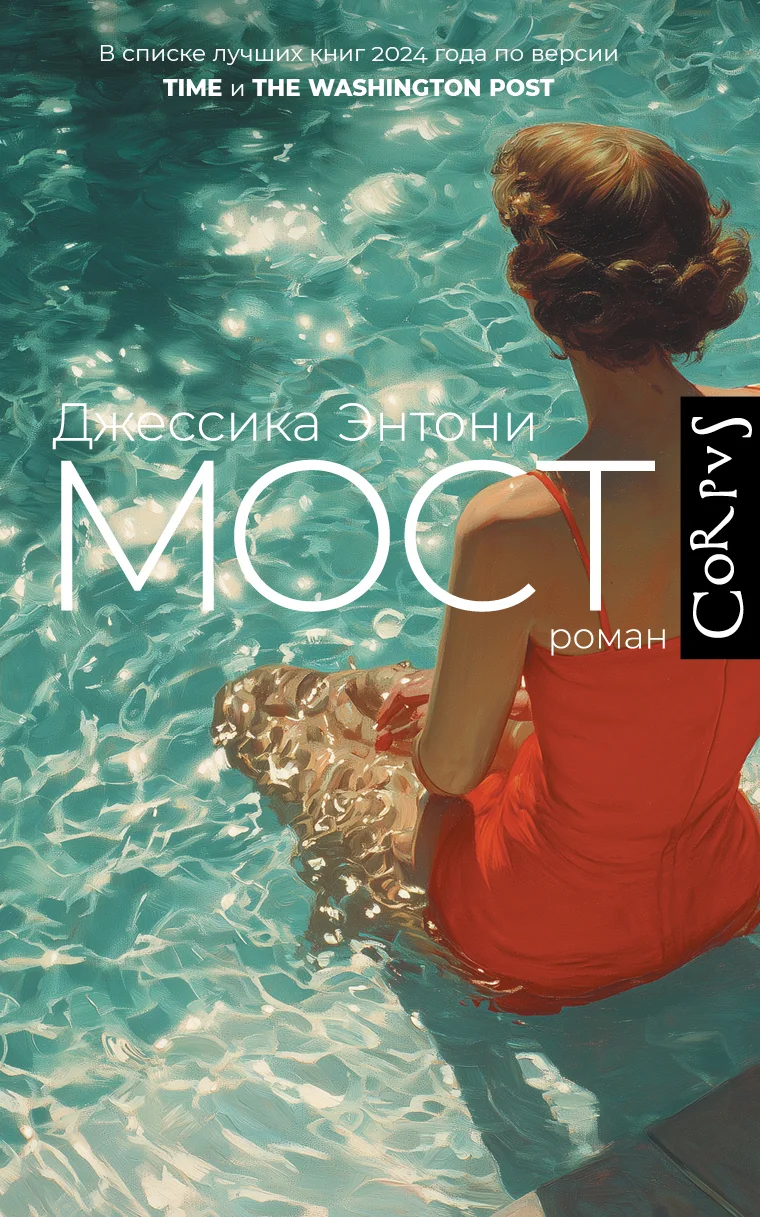 Обложка Мост