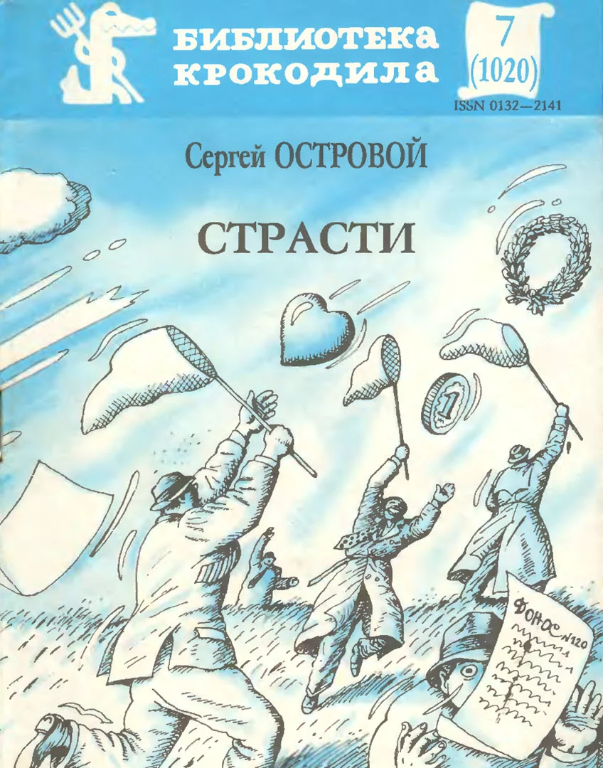 Обложка Страсти