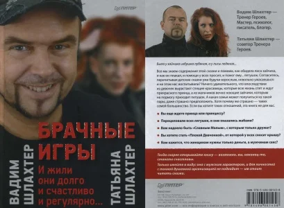 Обложка Брачные игры