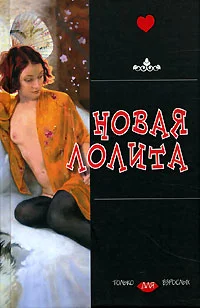 Обложка Вакханка
