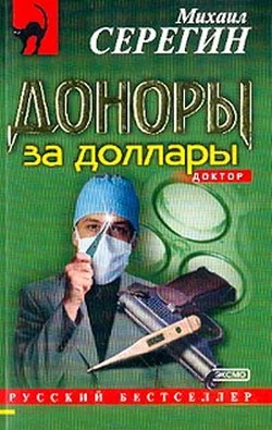 Обложка Доноры за доллары