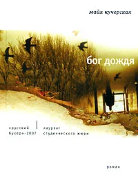 Обложка Бог дождя