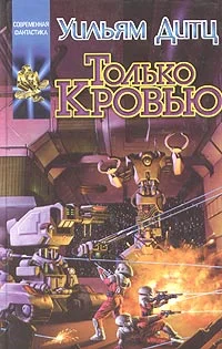 Обложка Только кровью