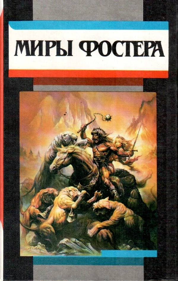 Обложка Избранные произведения. Том 2. Ледяной союз