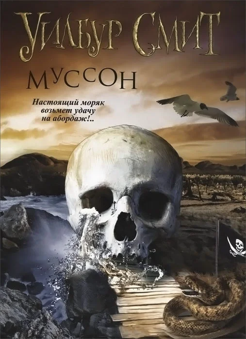 Обложка Муссон