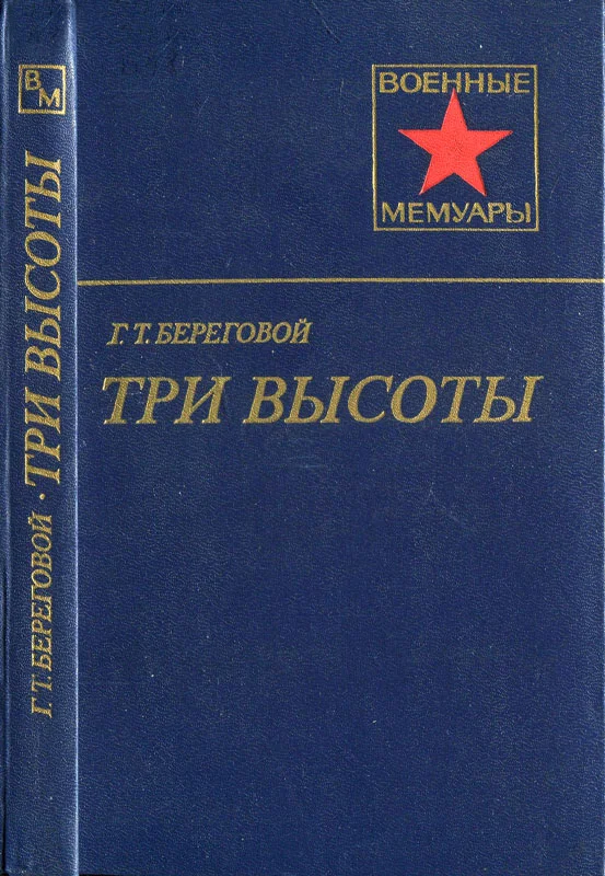 Обложка Три высоты