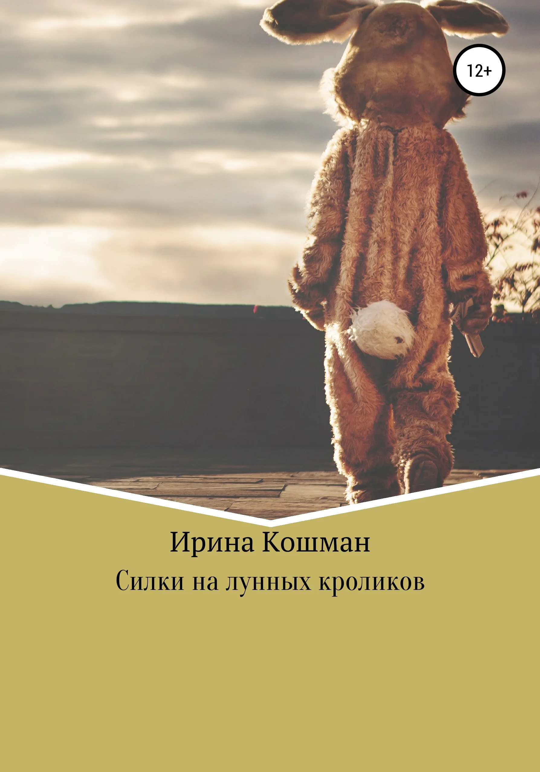 Обложка Силки на лунных кроликов [СИ]