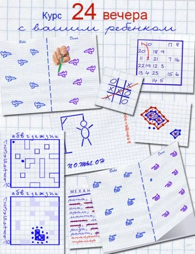 Обложка 24 игры из тетради в клетку