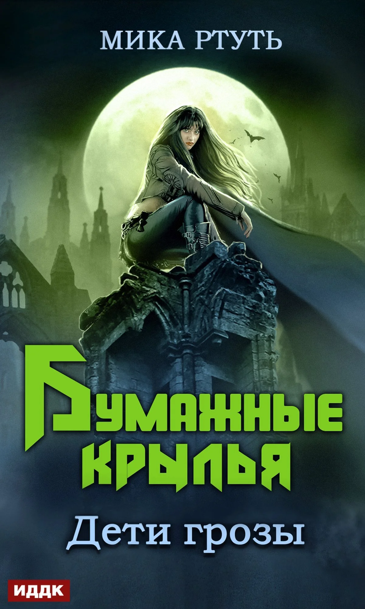 Обложка Бумажные крылья