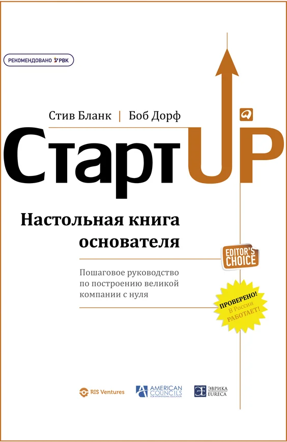 Обложка Стартап. Настольная книга основателя
