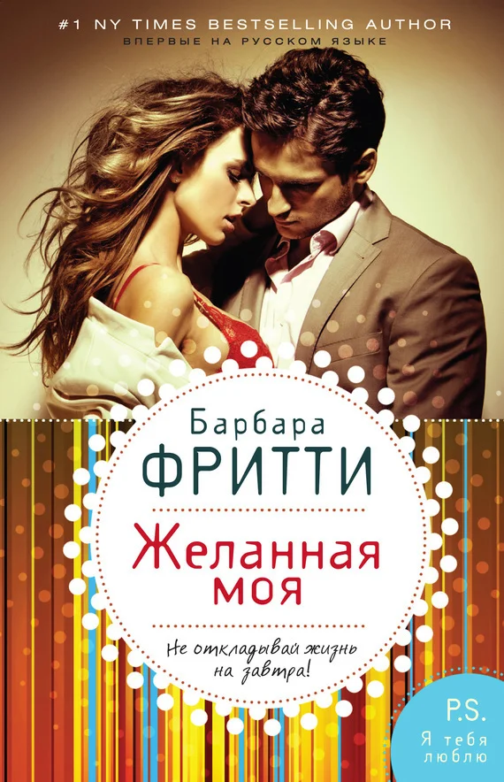 Обложка Желанная моя