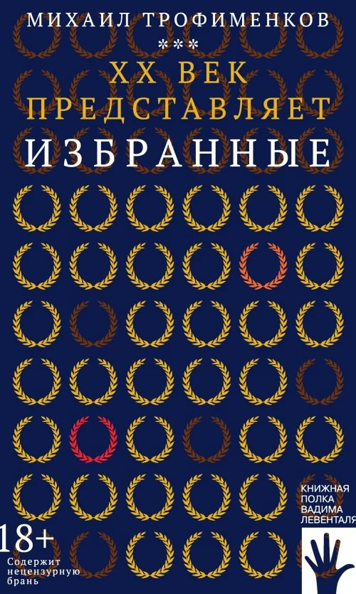 Обложка XX век представляет. Избранные