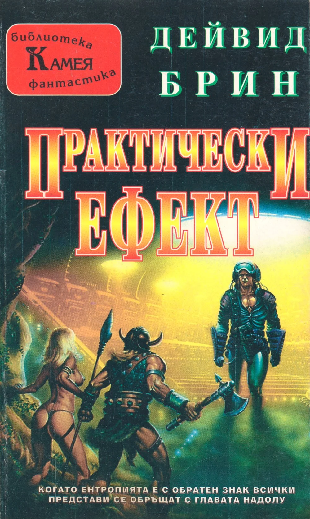 Обложка Практически ефект