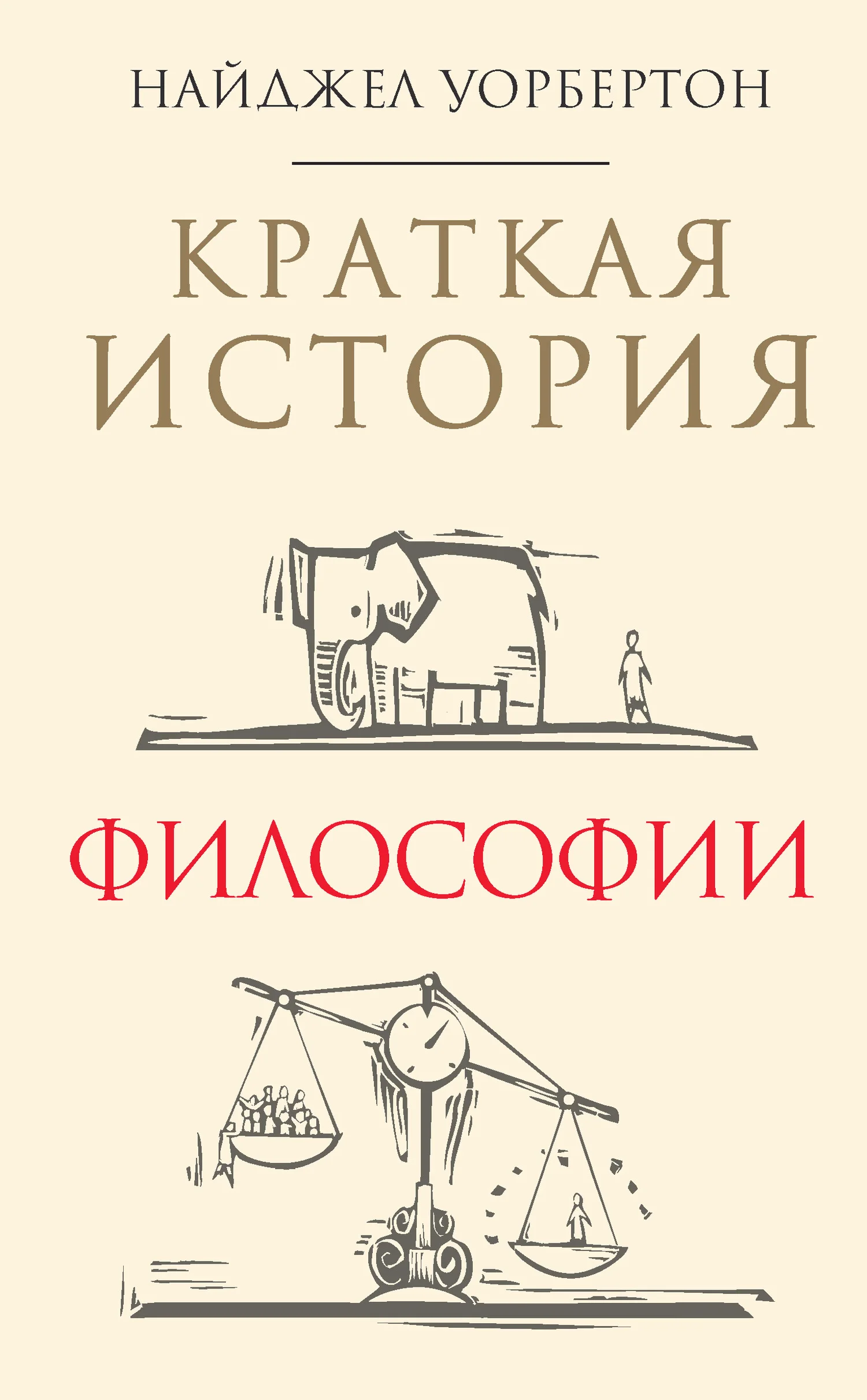 Обложка Краткая история философии