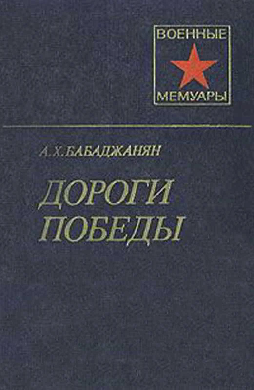 Обложка Дороги победы