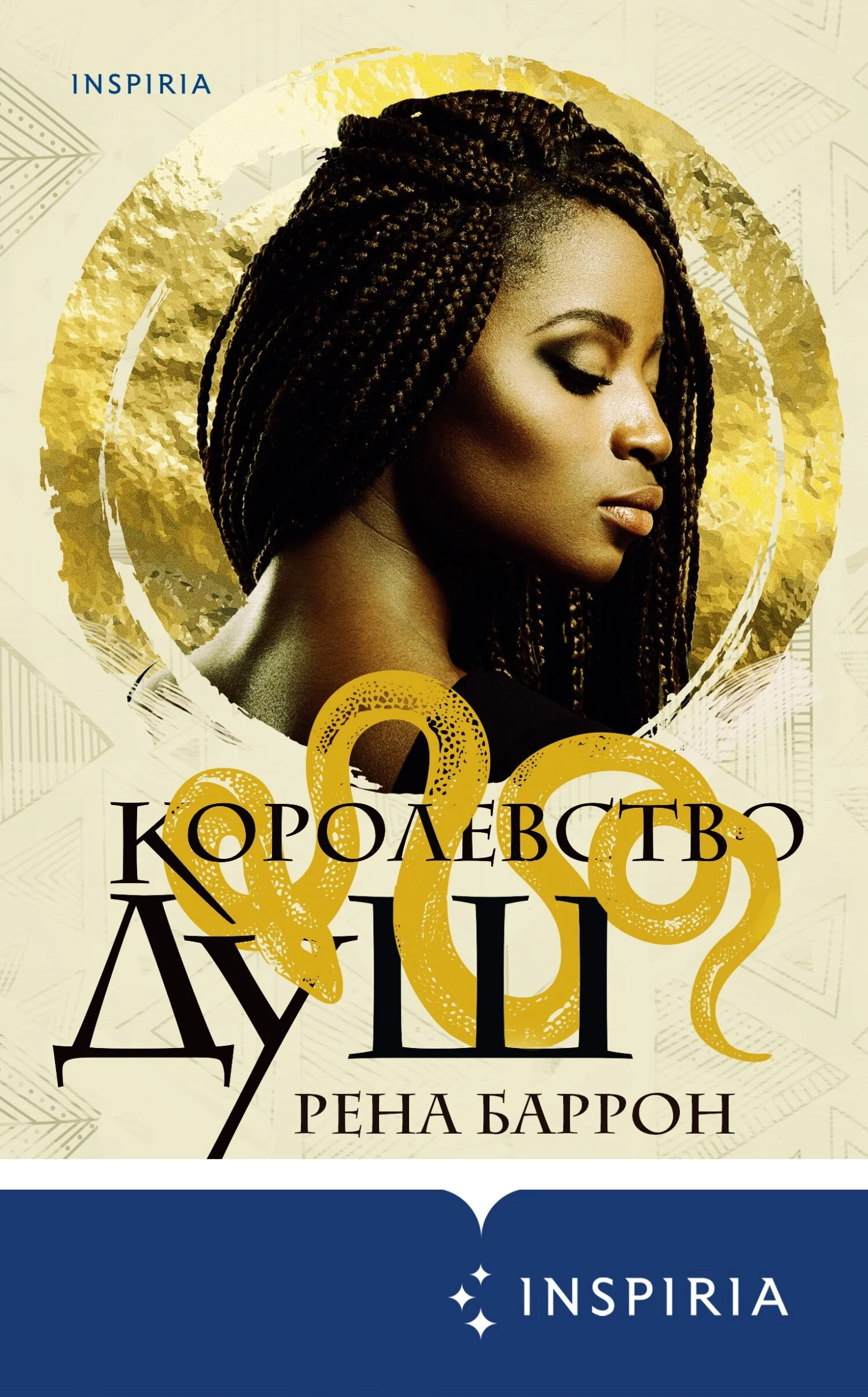 Обложка Королевство душ