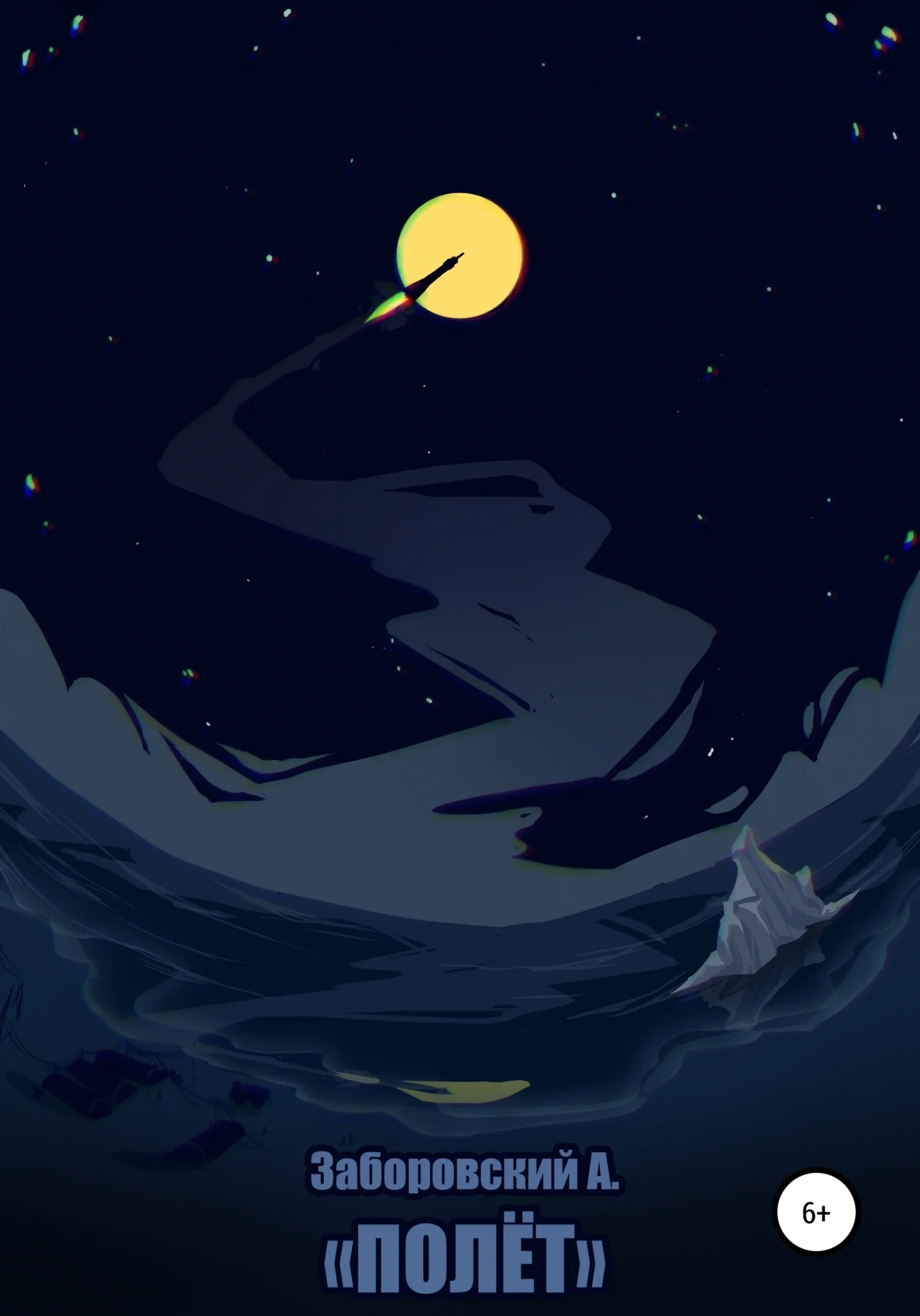 Обложка Полет