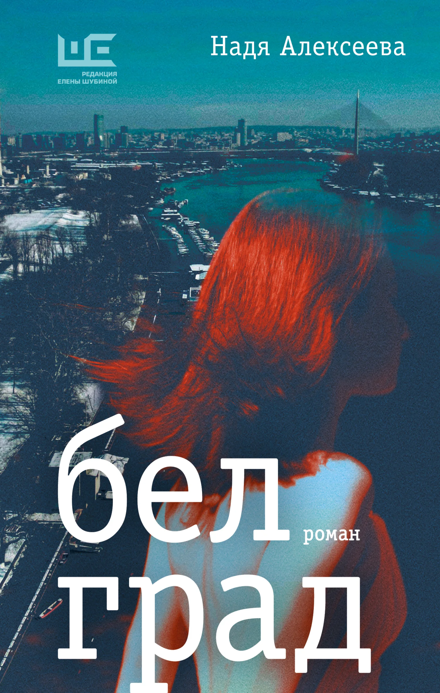 Обложка Белград