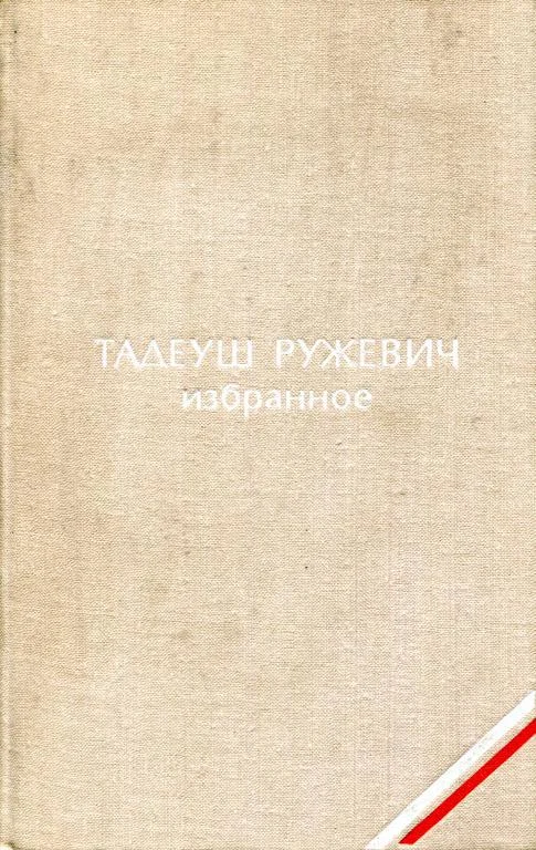 Обложка Избранное