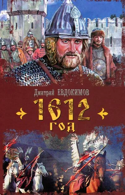 Обложка 1612 год