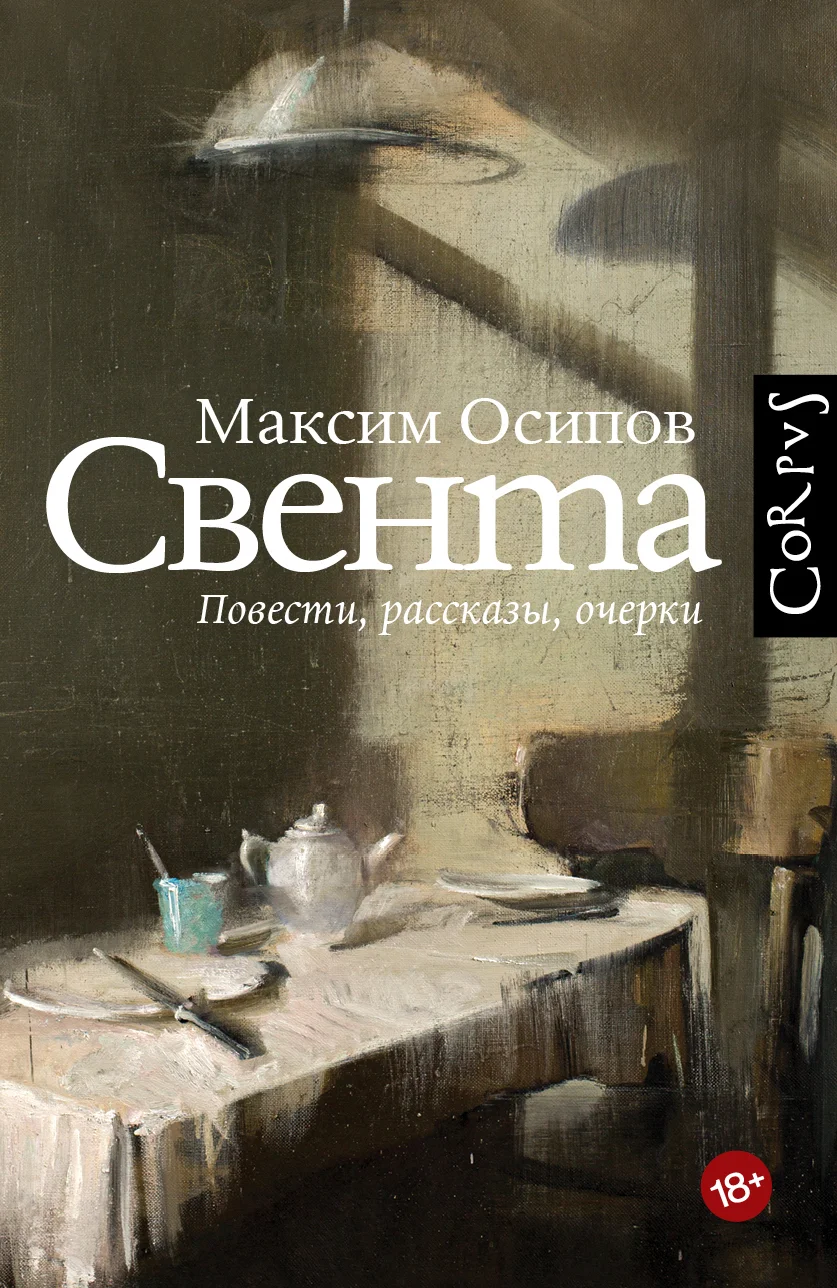 Обложка Свента