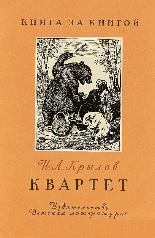 Обложка Квартет