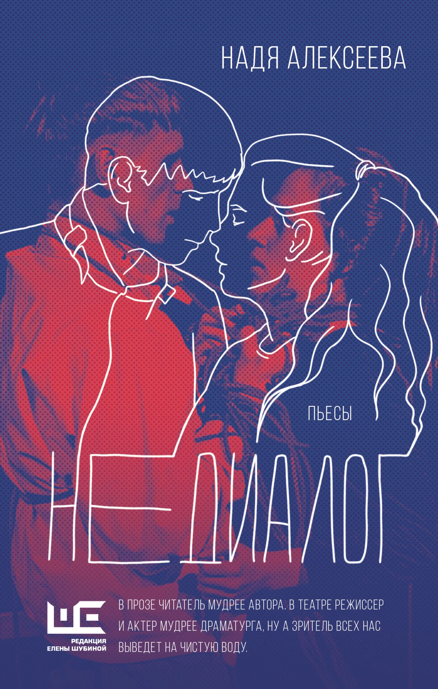 Обложка Недиалог