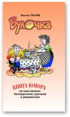 Обложка Булачка