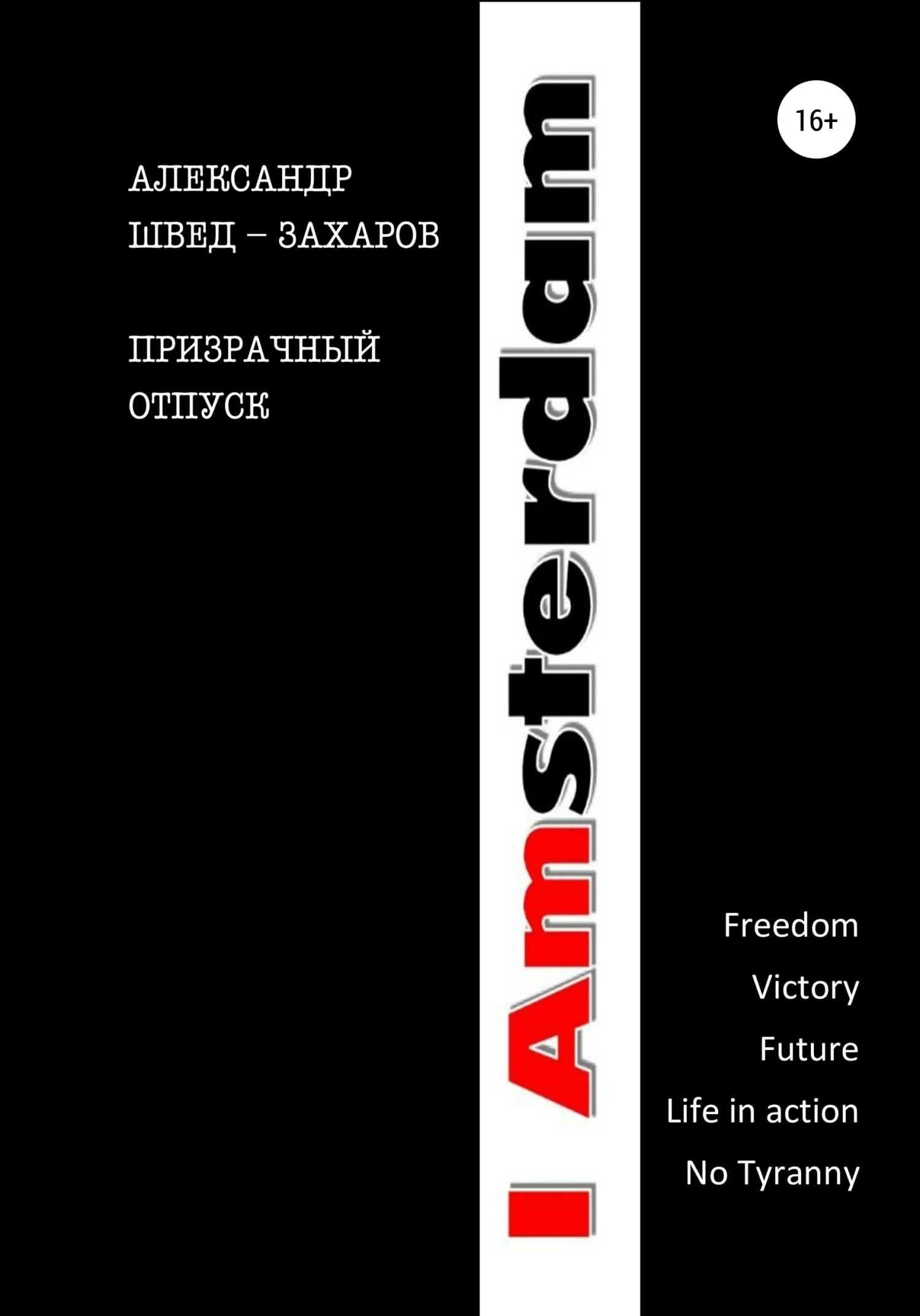 Обложка Призрачный отпуск